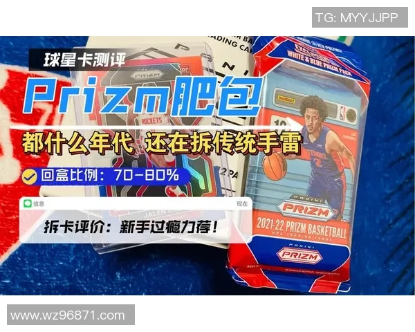 手雷球星卡足球全面解析：收藏价值与市场趋势分析